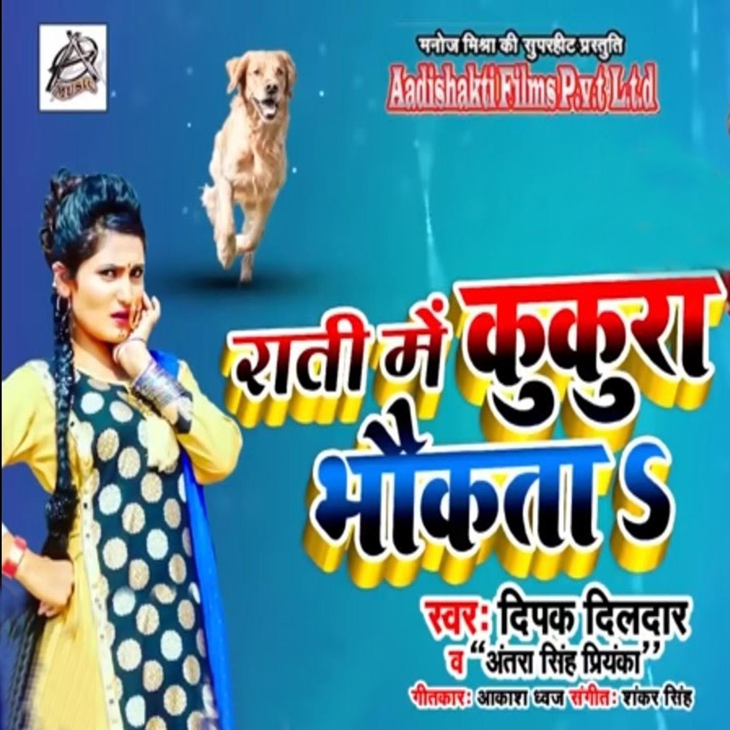 Rati Ke Kukura Bhokat Ba