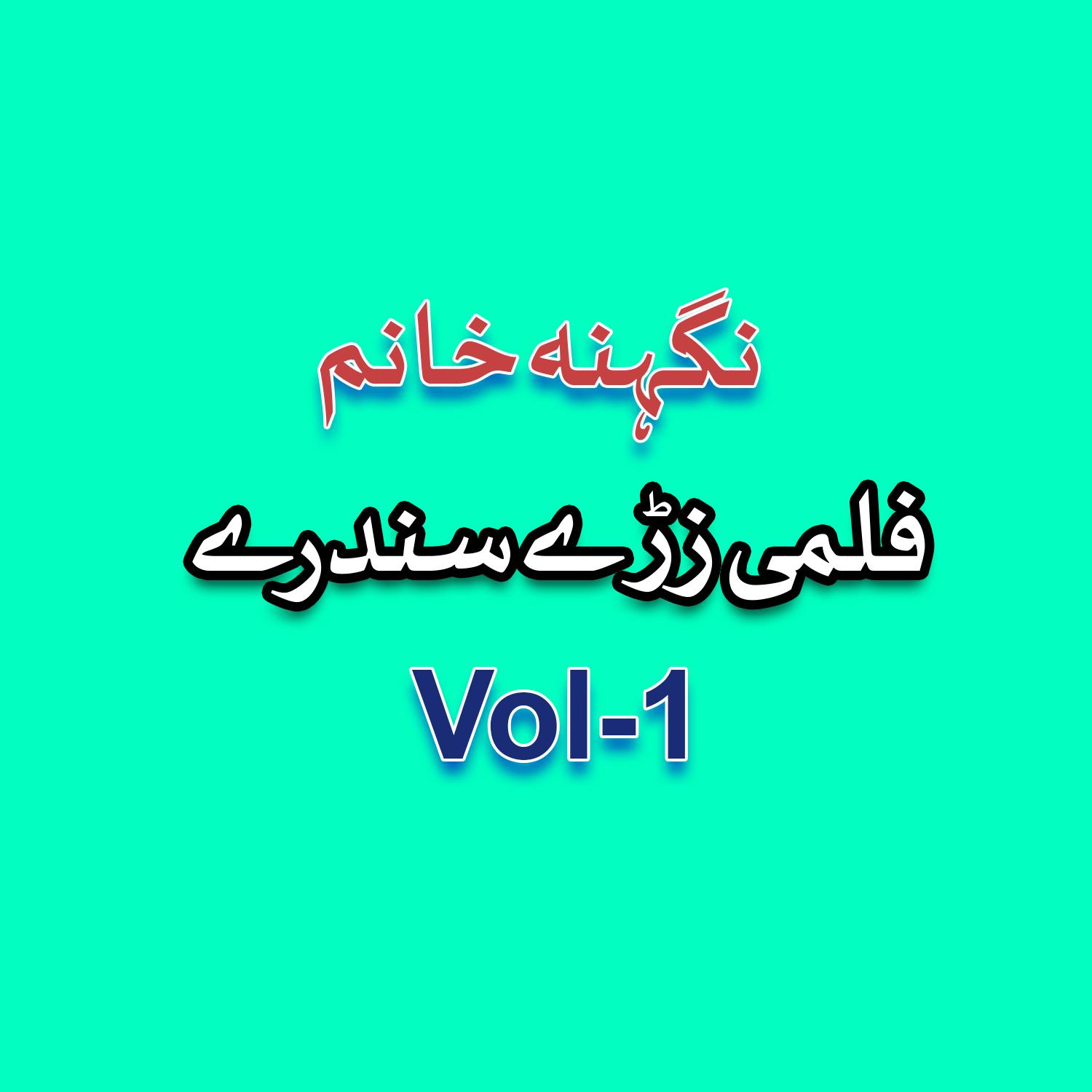 Filmi Zarai Sandarai, Vol. 1