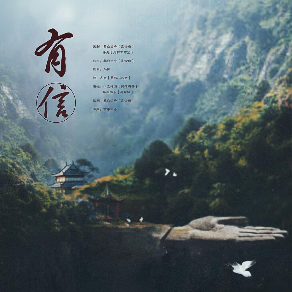 剑网三十周年同人曲