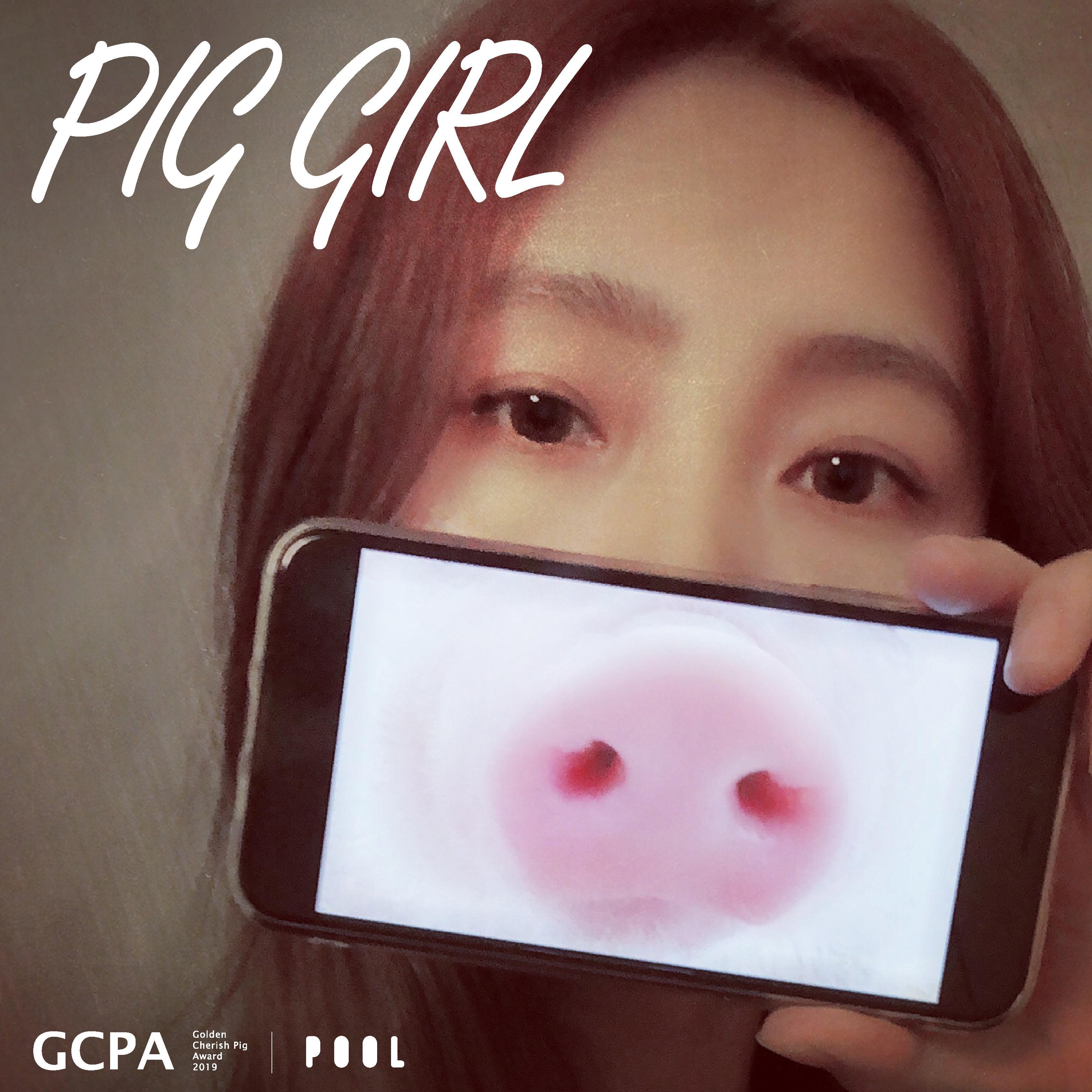 猪猪女孩——GCPA2019主题曲