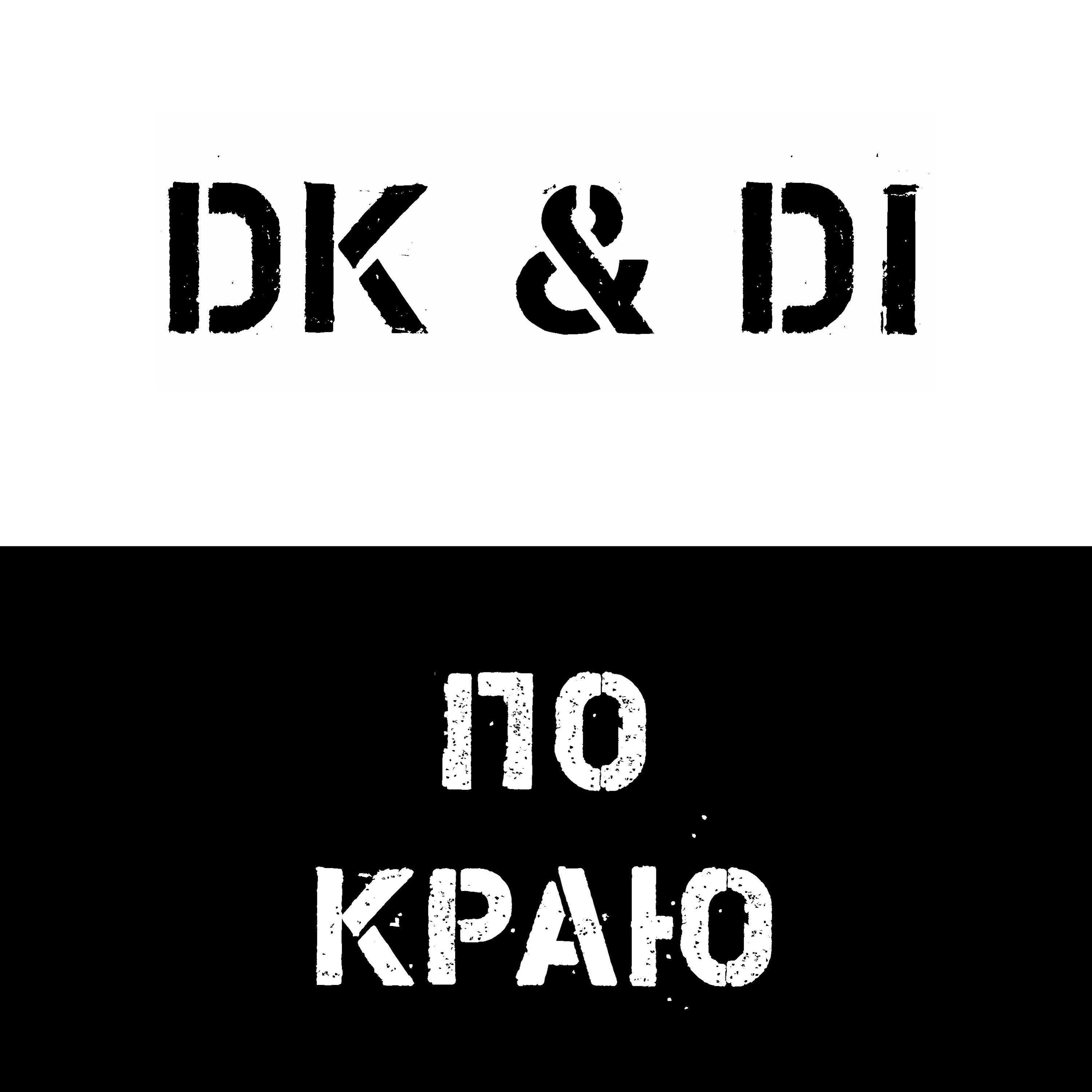 По краю