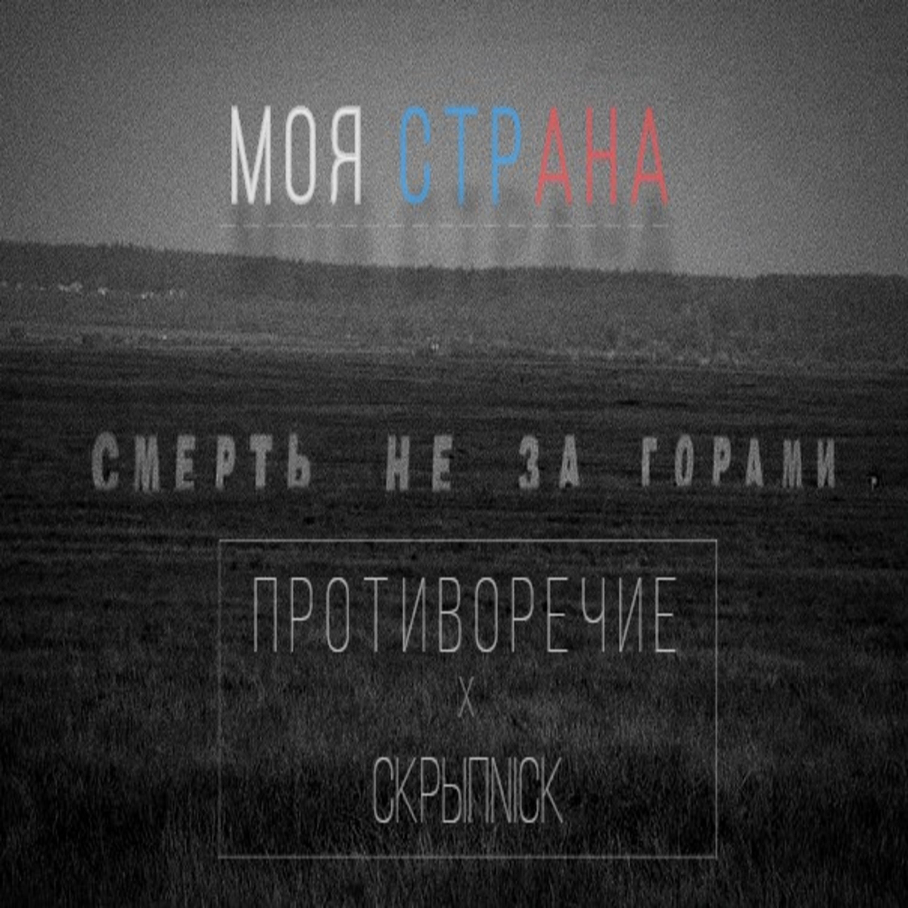 Моя Страна