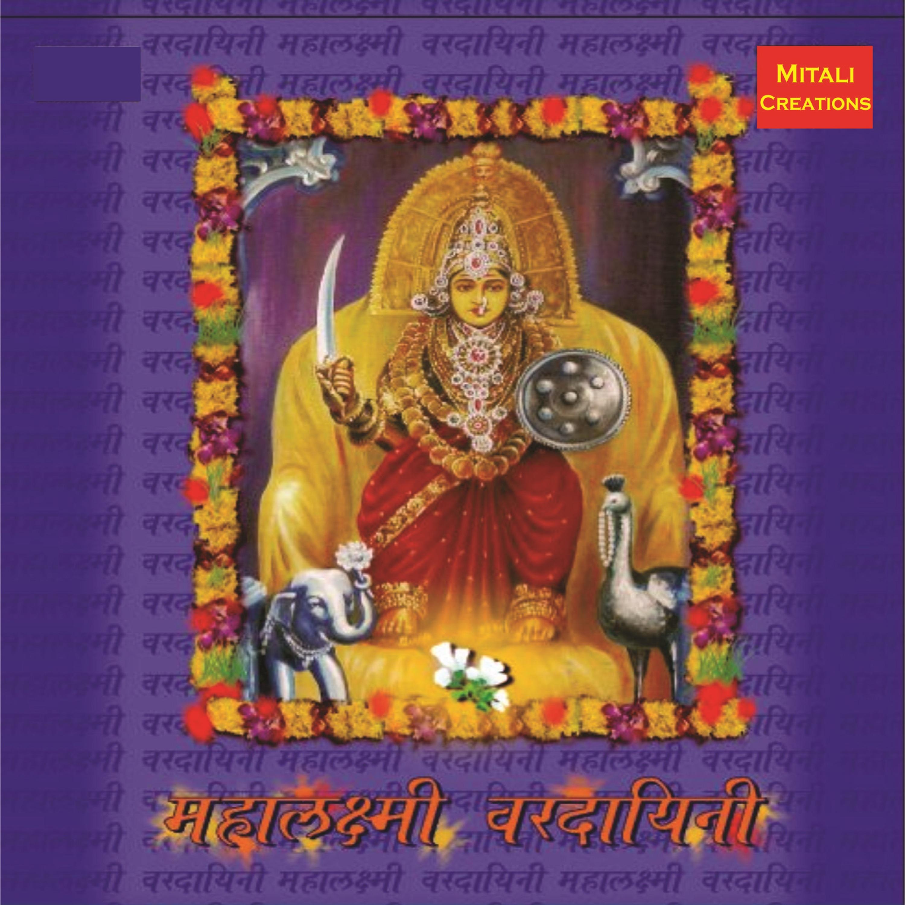 Arati Mahalaxmi