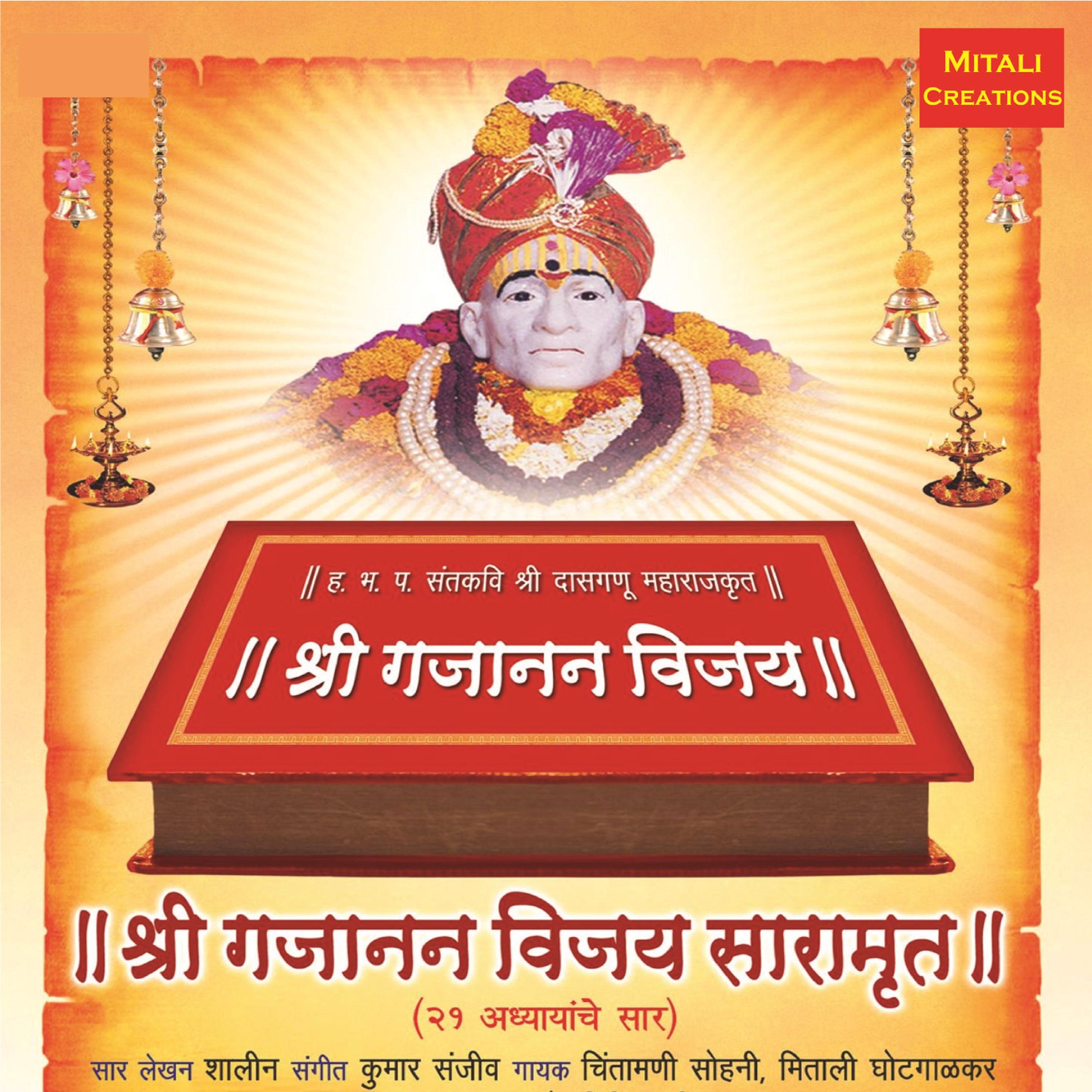 Shree Gajanan Vijay Saaramrut