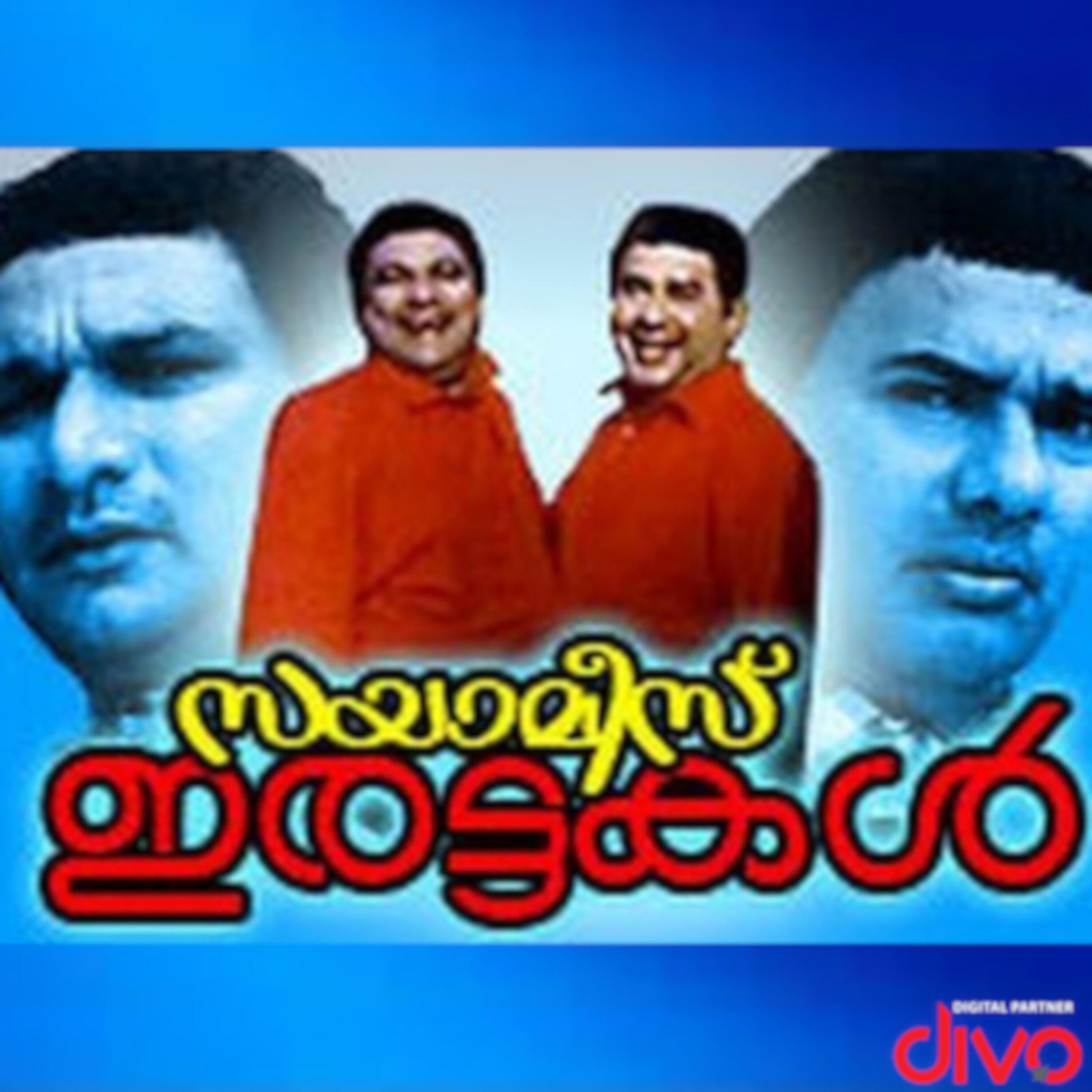 Siamese Irattakal (Original Motion Picture Soundtrack)