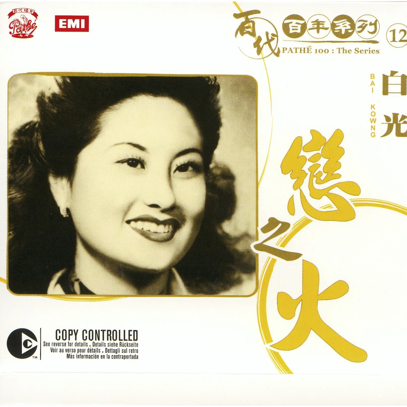 Xin Bing (Song From Movie "Hui Mie")