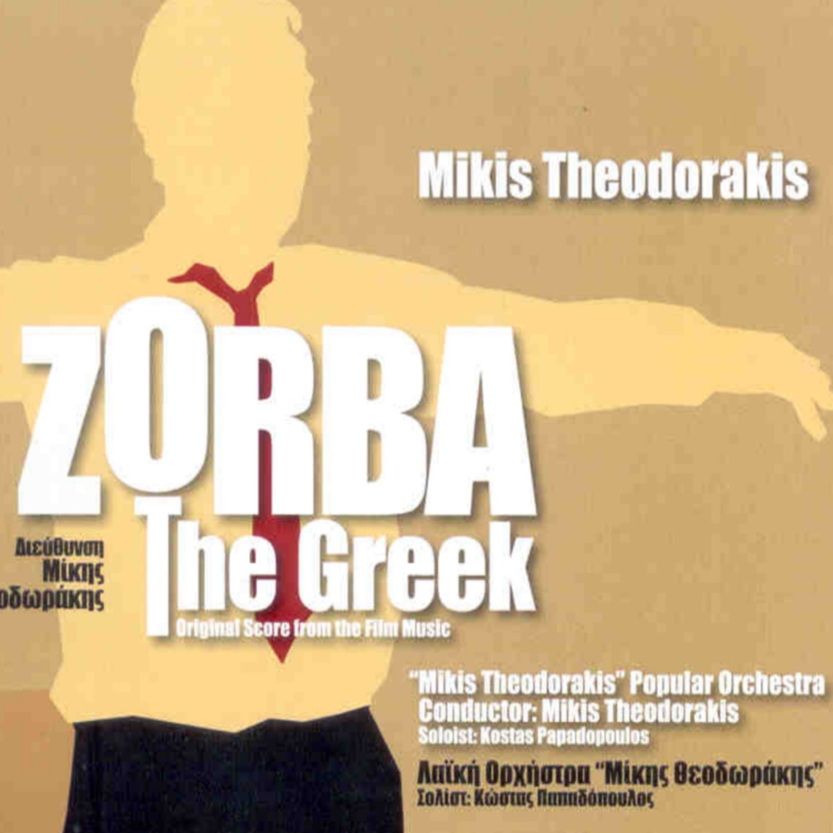 Zorba The Greek (O.S.T)