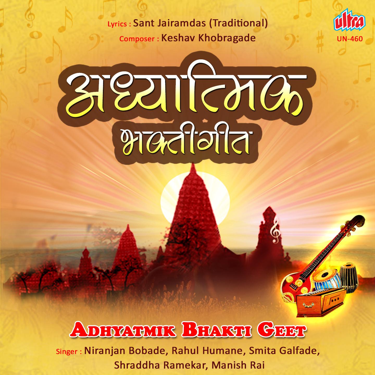 Adhyatmik Bhakti Geet