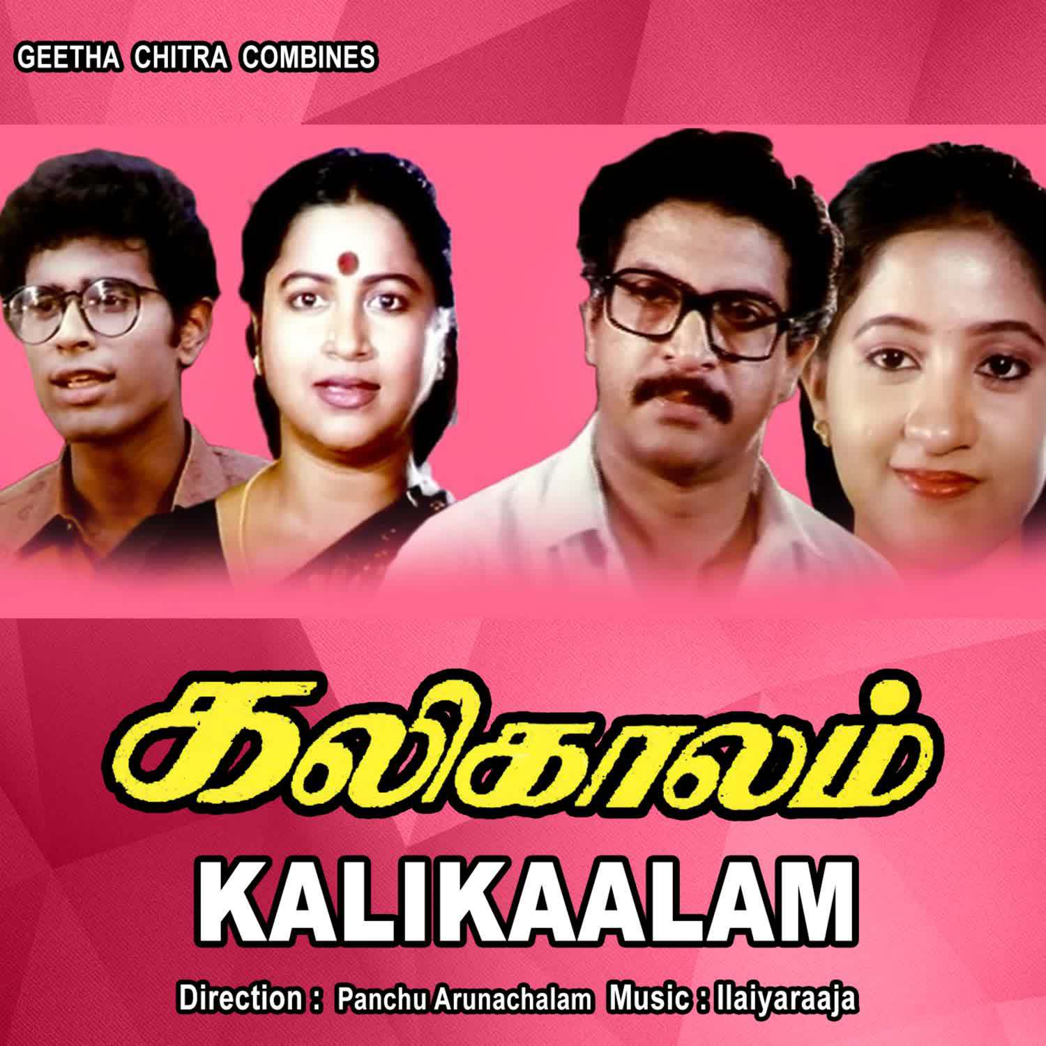 Kadhal Illaamal