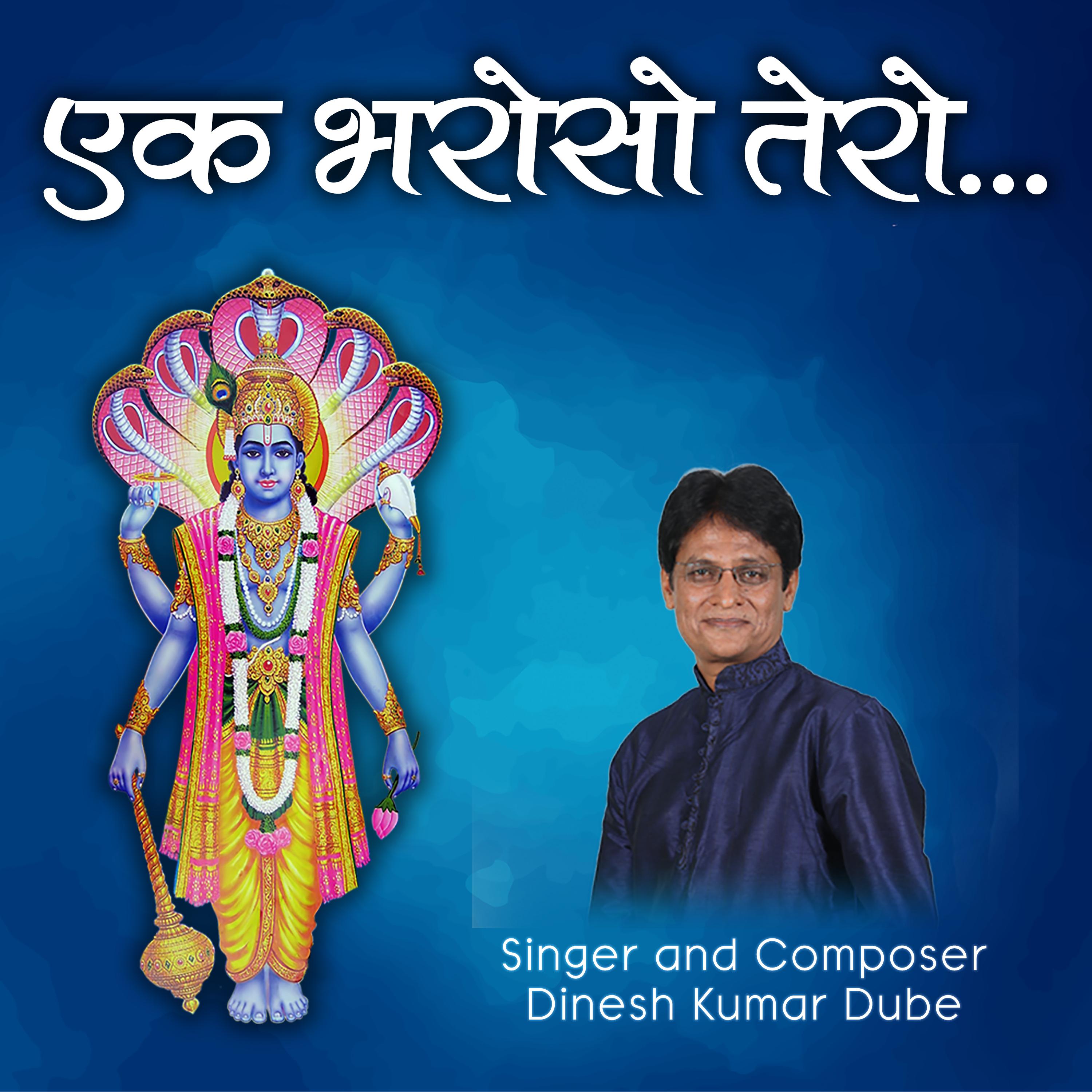 Dinesh Kumar Dube