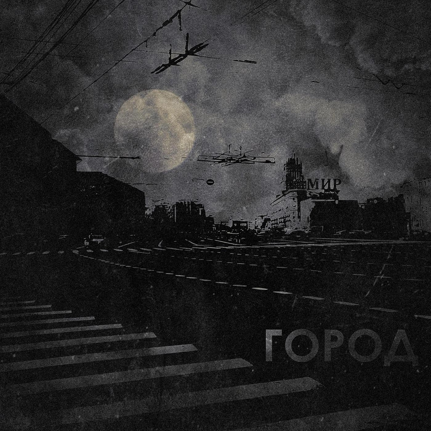 Город