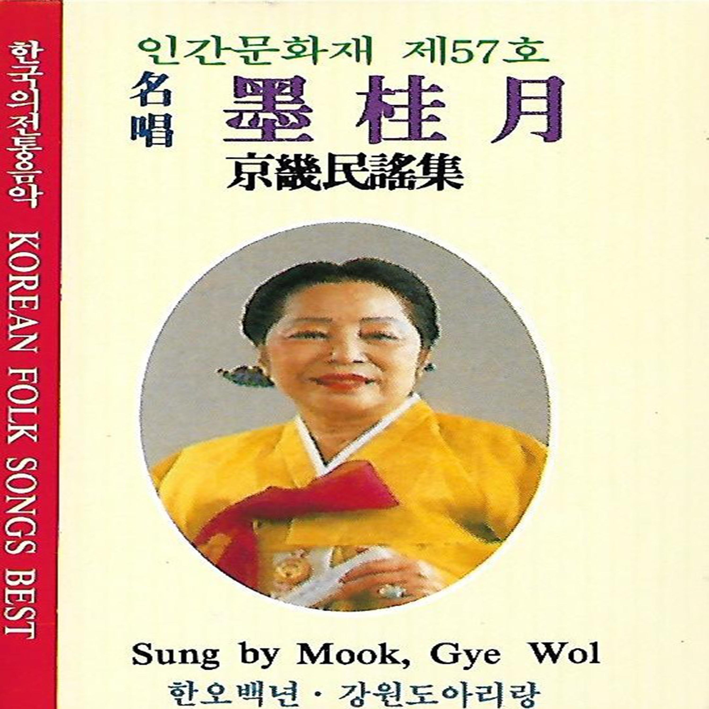 Muk Gyewol Korean Traditional Song