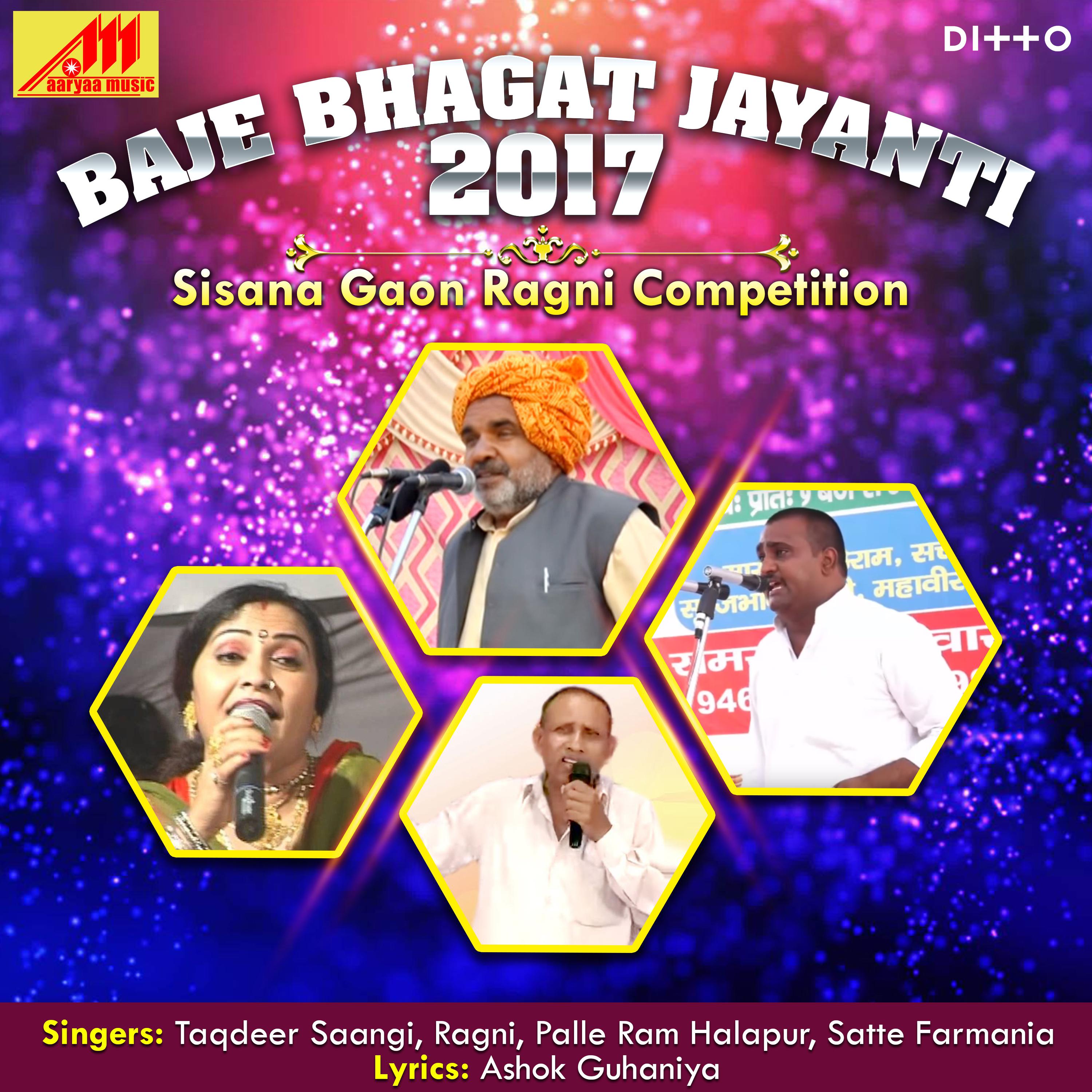 Baje Bhagat Jayanti 2017 - Sisana Gaon Ragni Competition