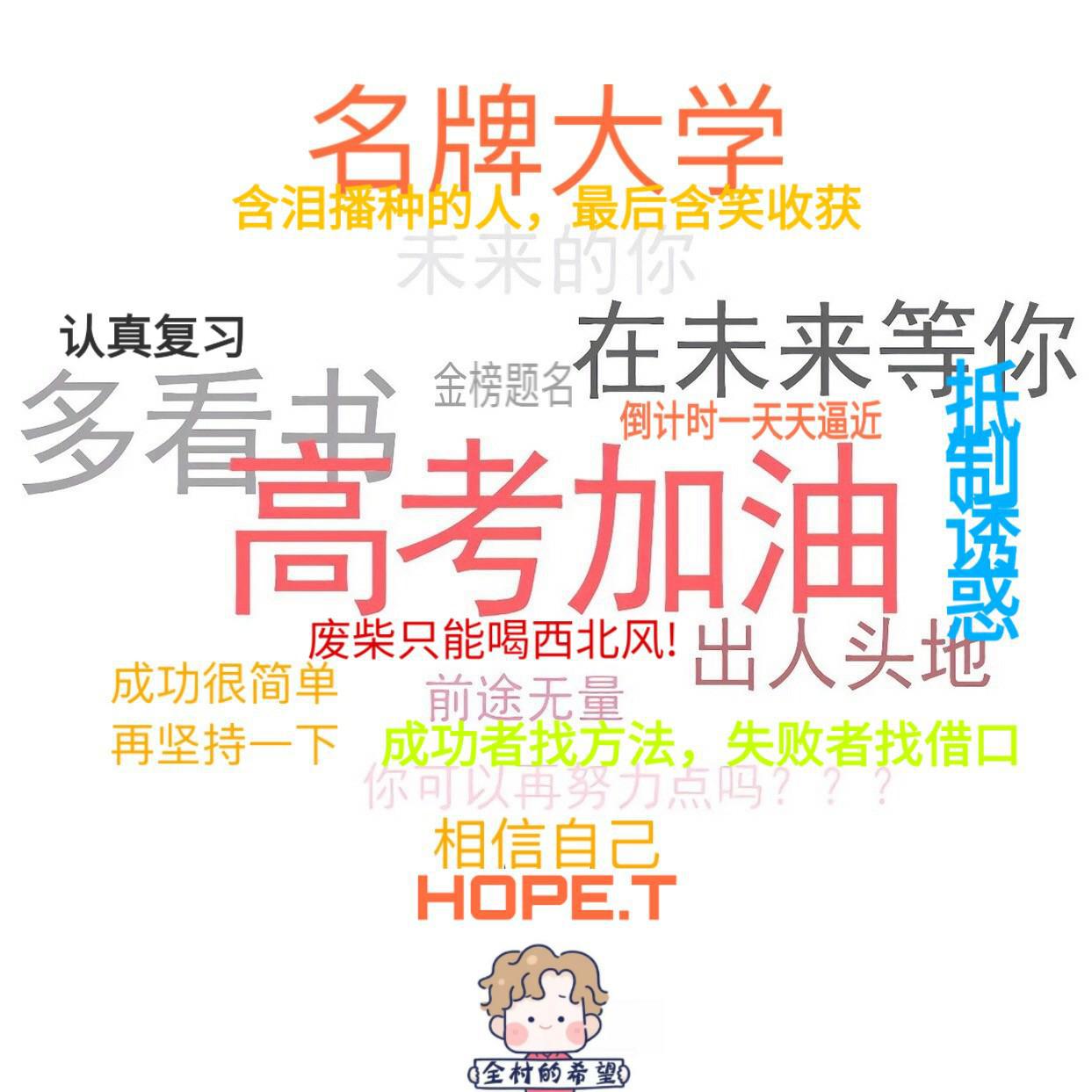 让青春不留遗憾