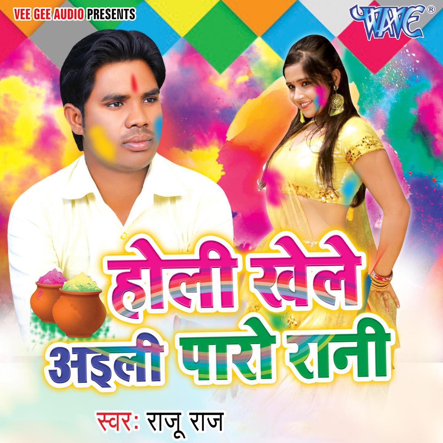 Holi Khele Ayili Paro Rani