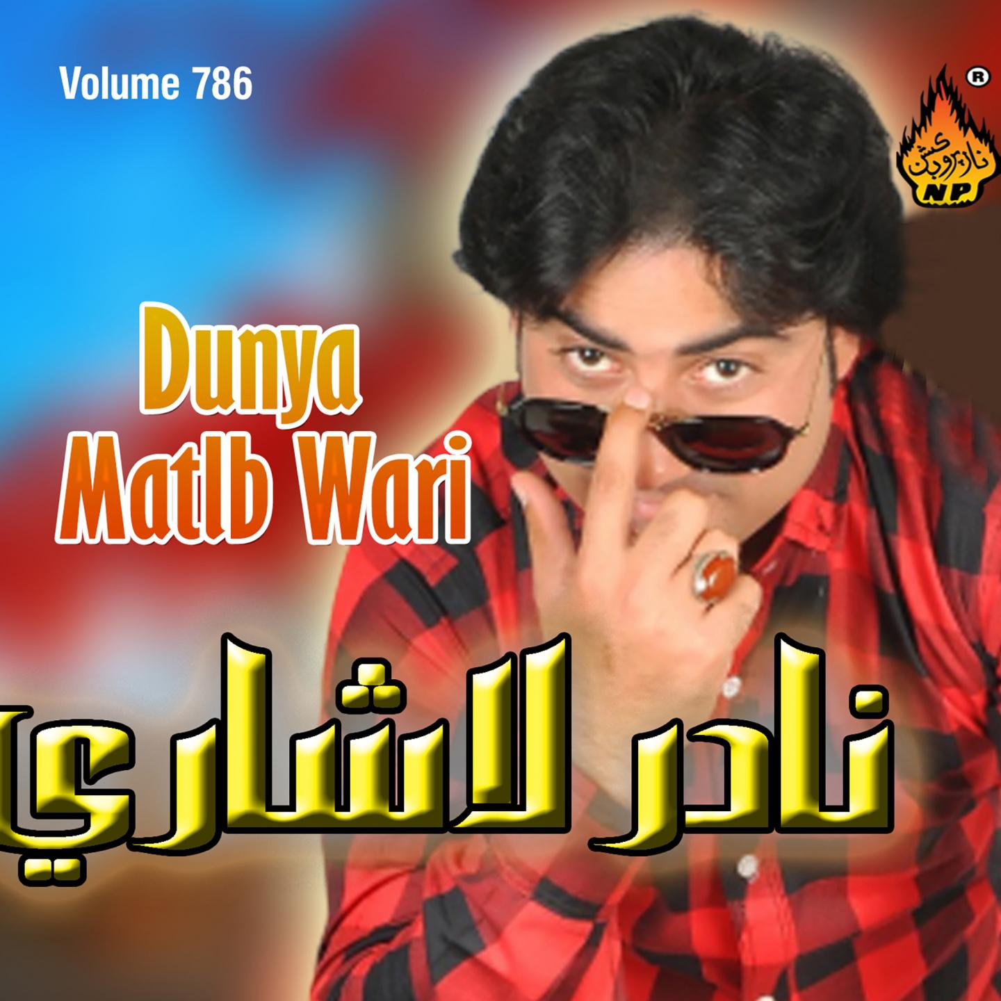 Dunya Matlb Wari, Vol. 786