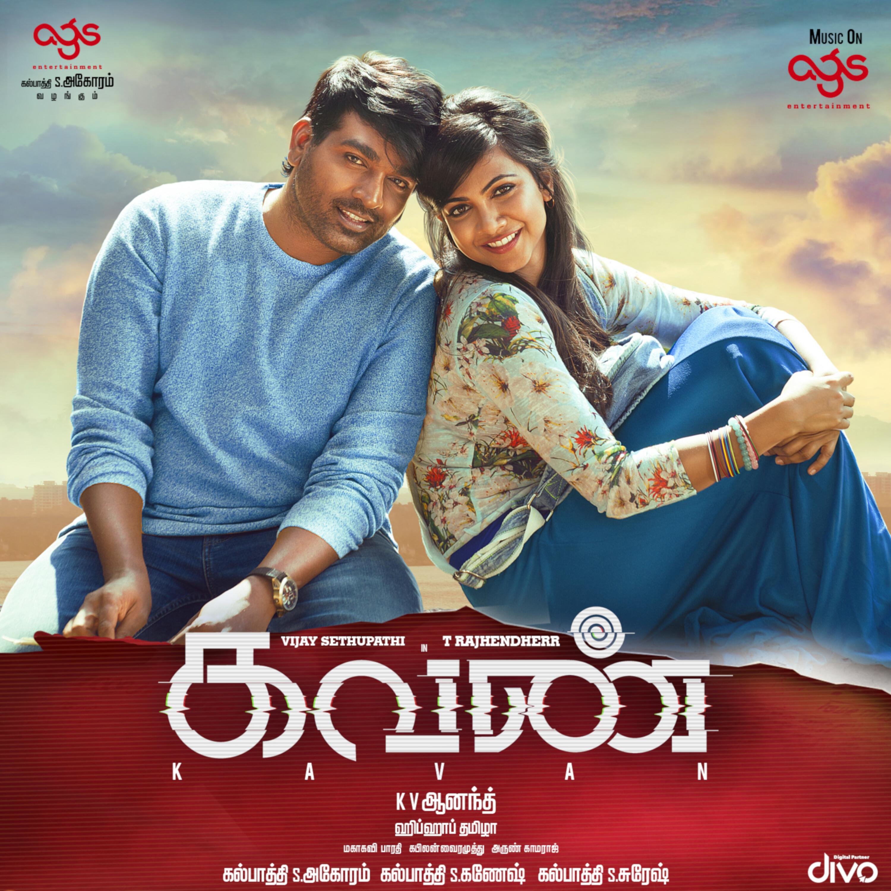 Kavan (Original Motion Picture Soundtrack)