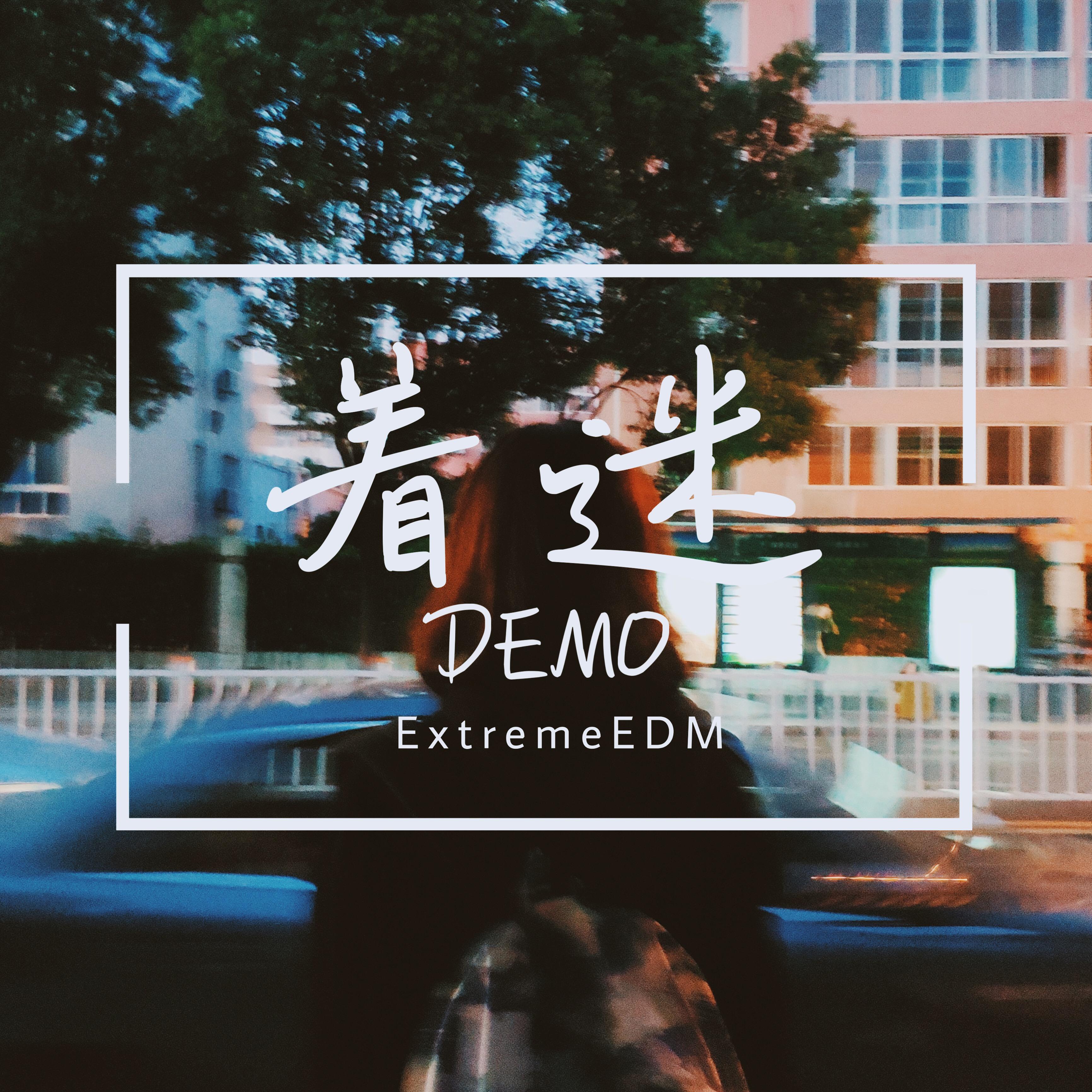 着迷 Demo