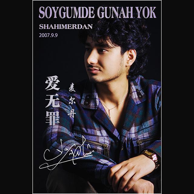 Soygumde gunah yok 爱无罪 2007