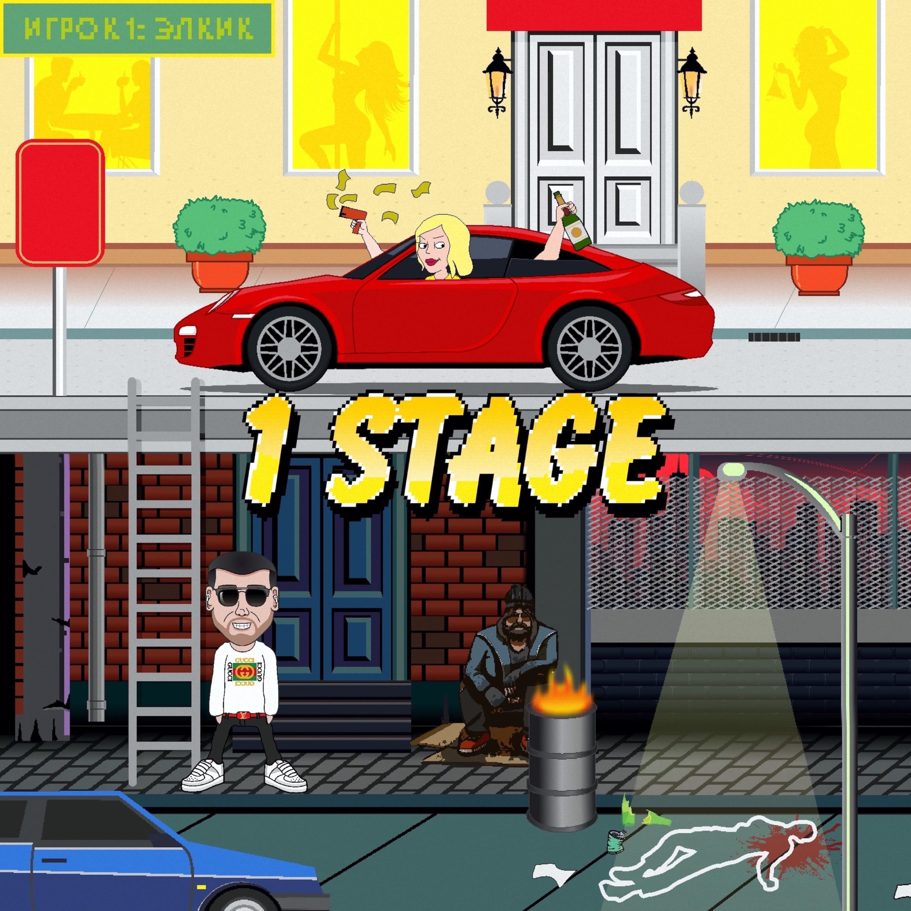 1 Stage