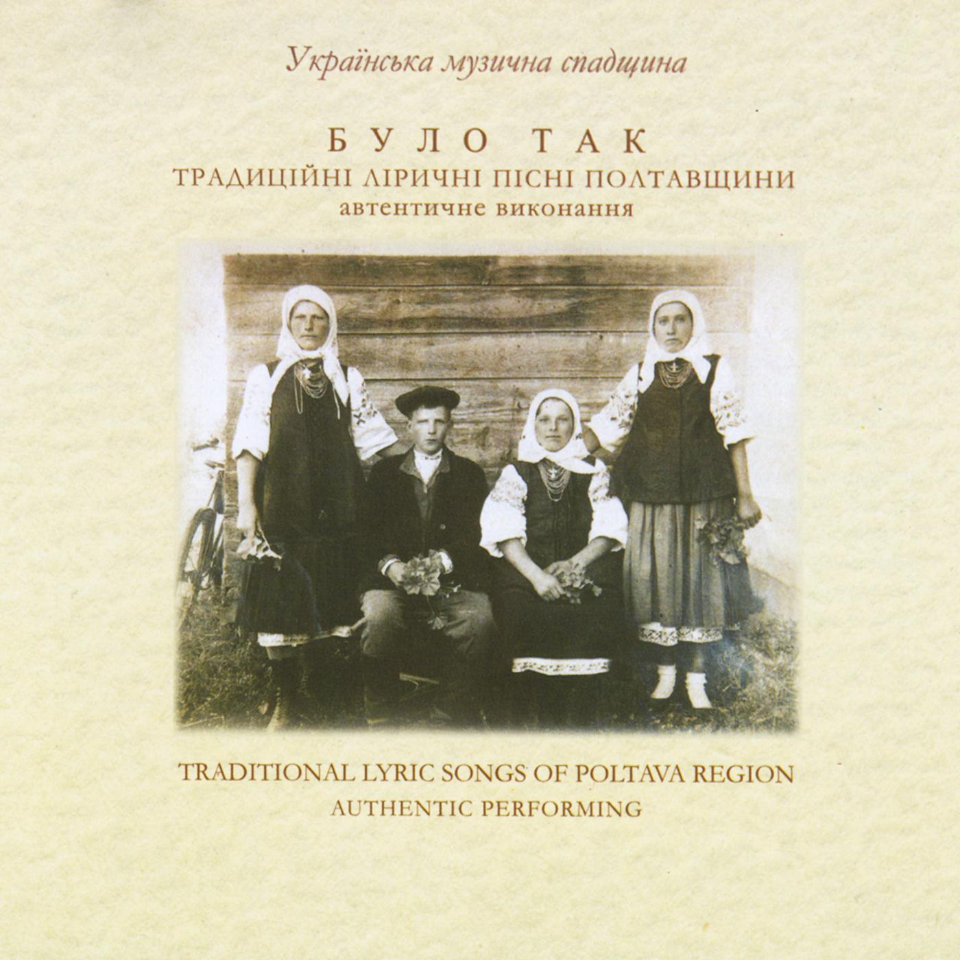 Traditional Lyric Songs of Poltava Region (Ukrainian Love Songs)