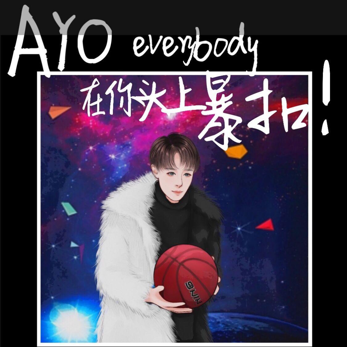 AYO Everybody 在你头上暴扣