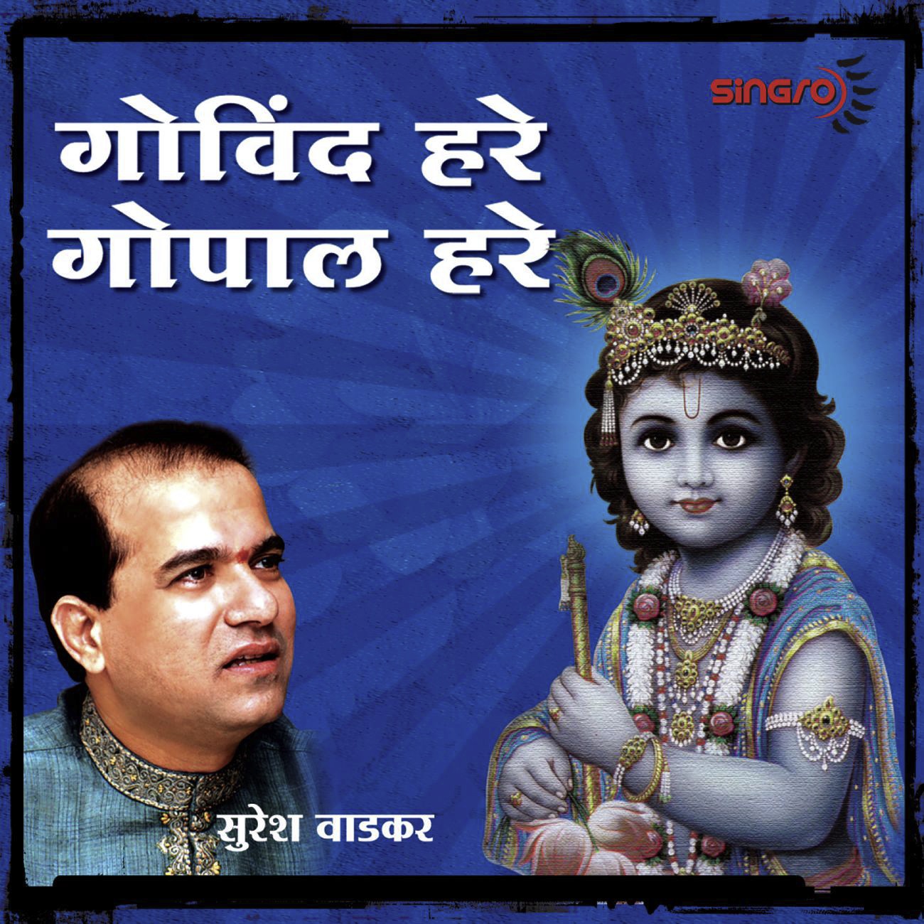 Govind Hare Gopal Hare