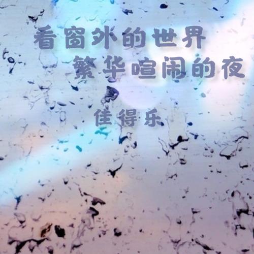 你还有遗憾吗为什么不说话