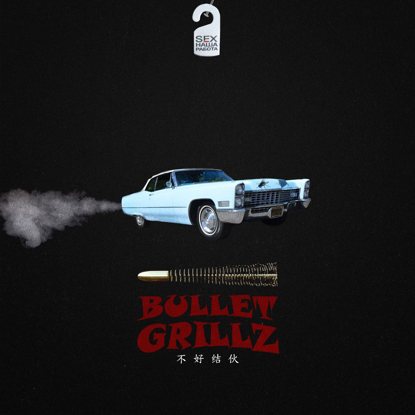 BULLET GRILLZ