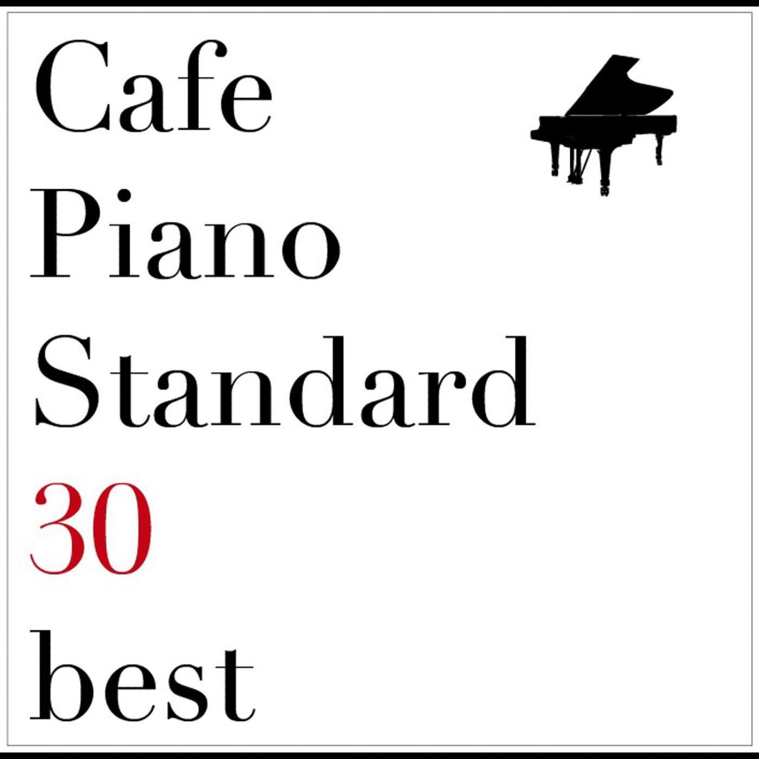 カフェ・ピアノ・スタンダード 30 best