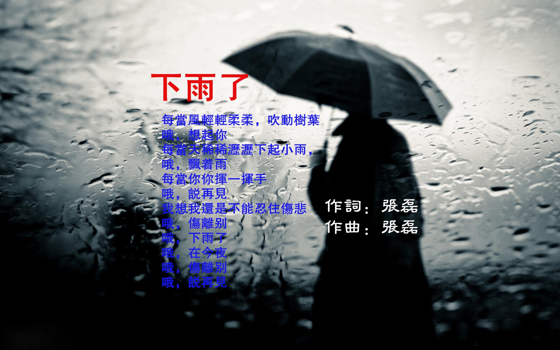 下雨了