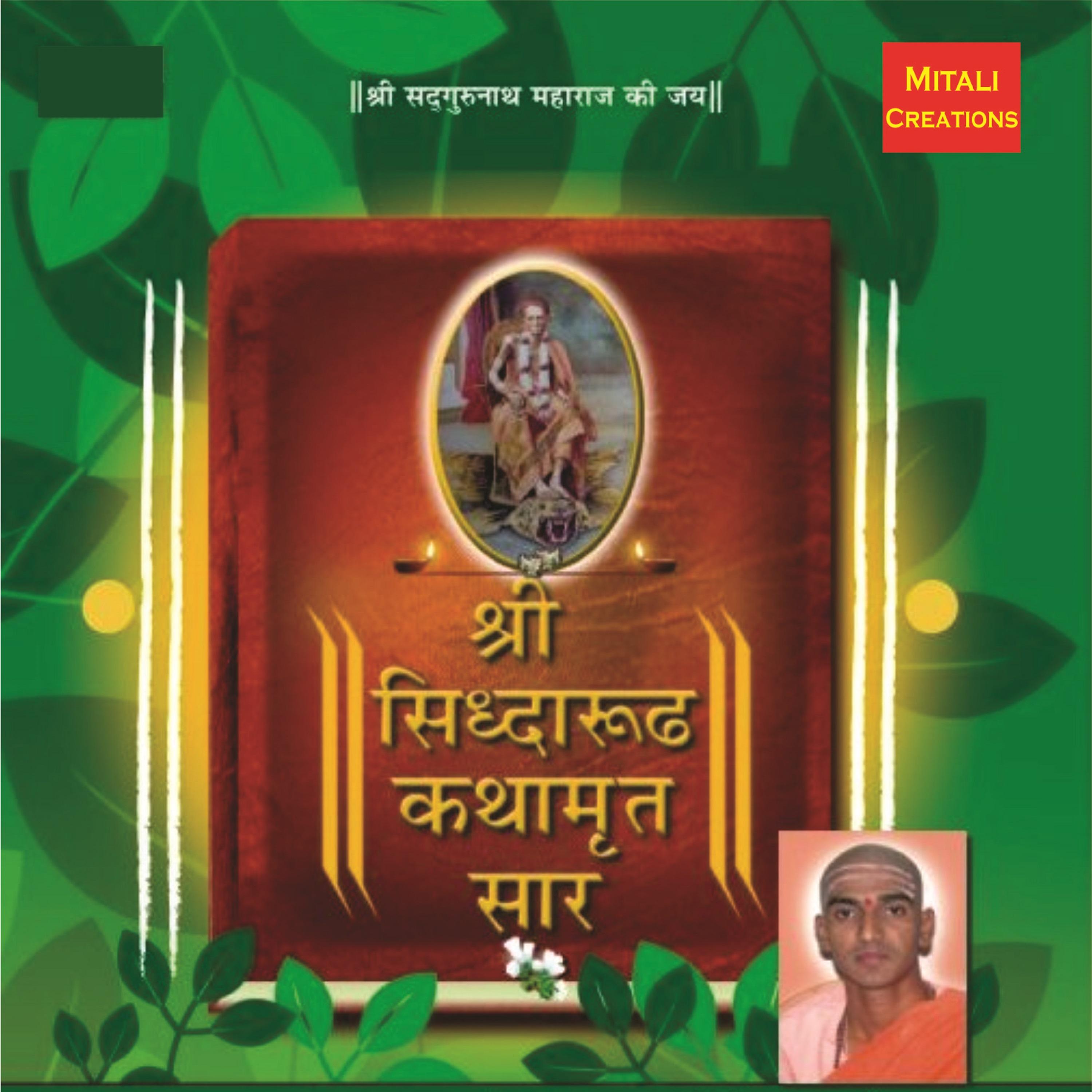 Shree Siddharudh Kathamrut Saar