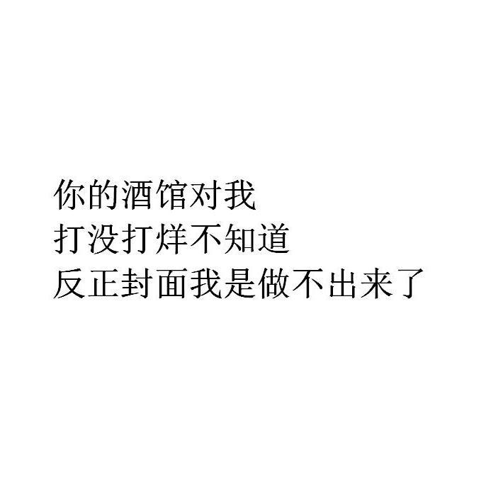 你的酒馆对我打了烊