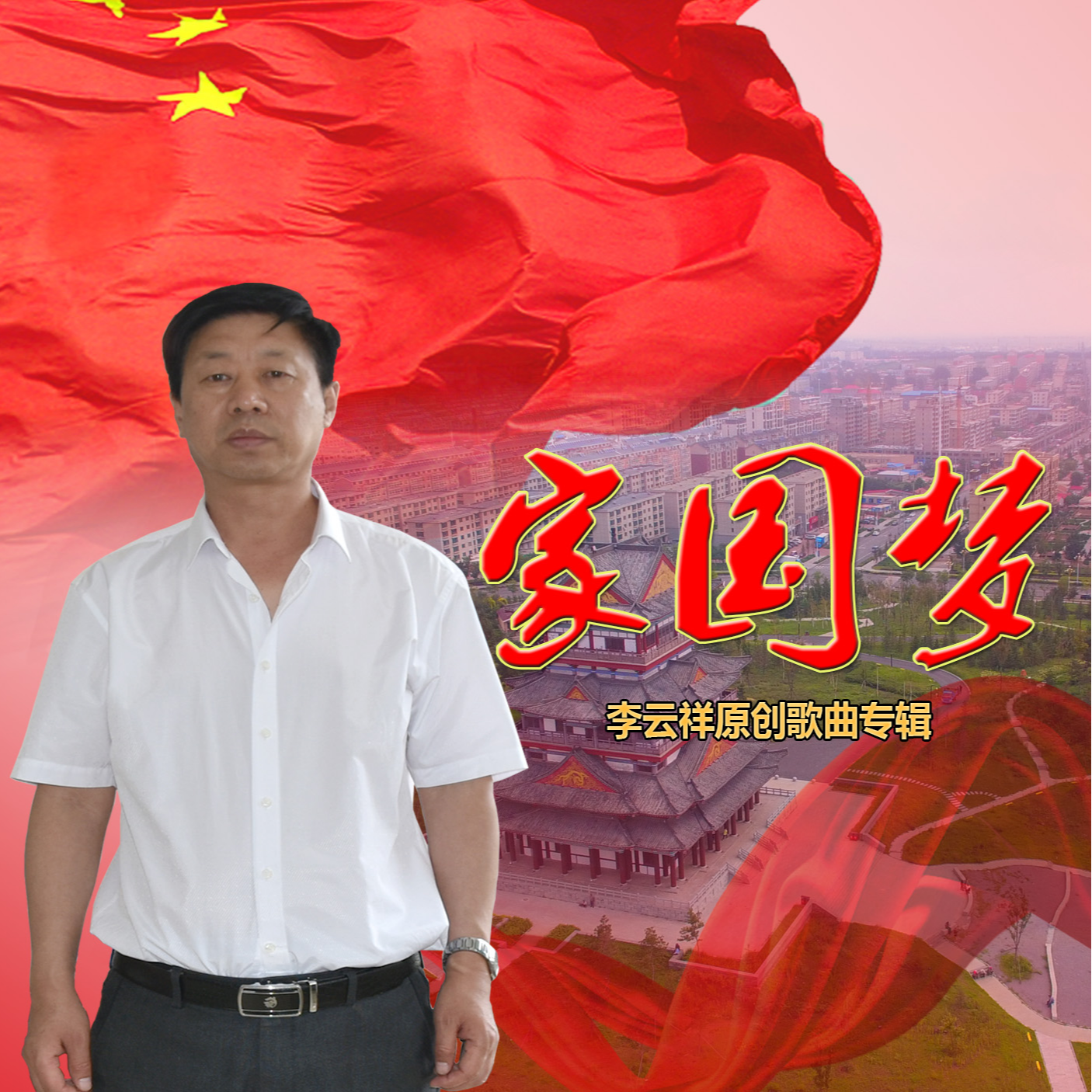 中国胸怀·中国力量