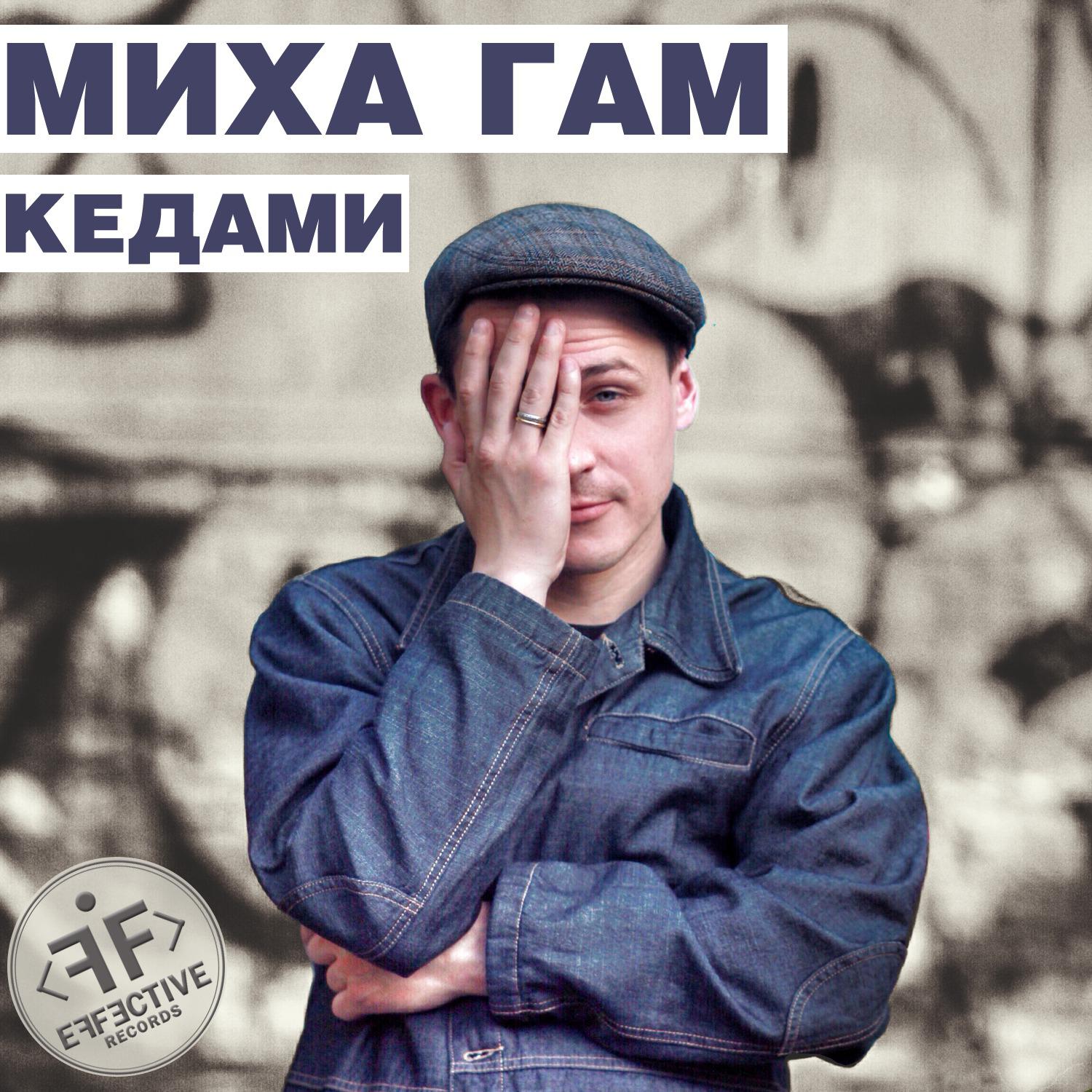 Кедами