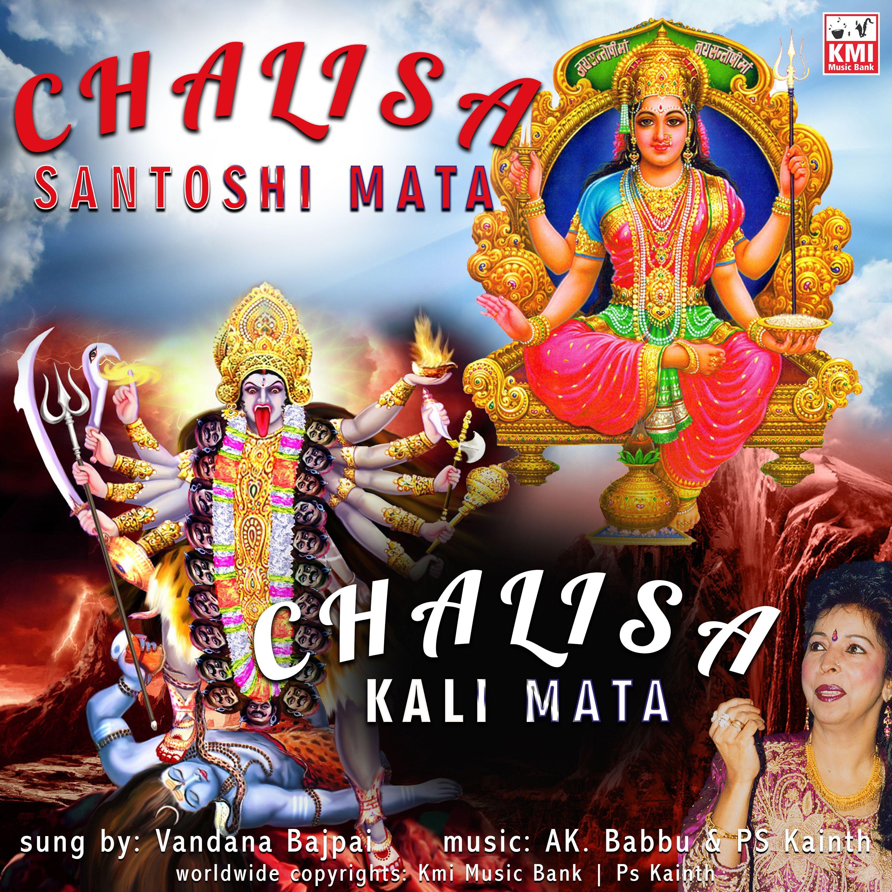 Santoshi Mata chalisa