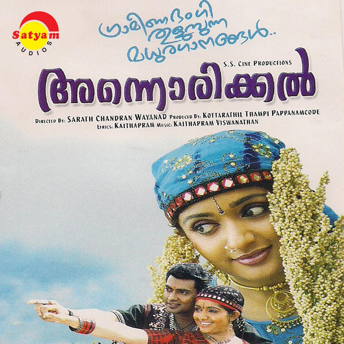 Annorikkal (Original Motion Picture Soundtrack)