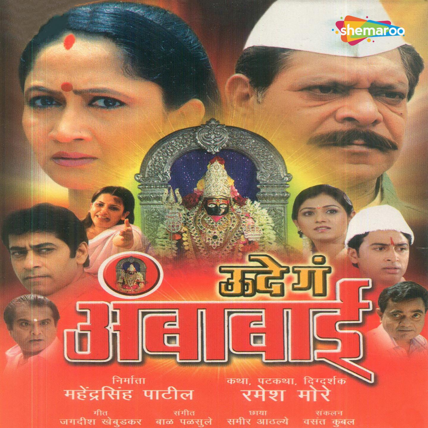 Ude Ga Ammba Bai (Original Motion Picture Soundtrack)