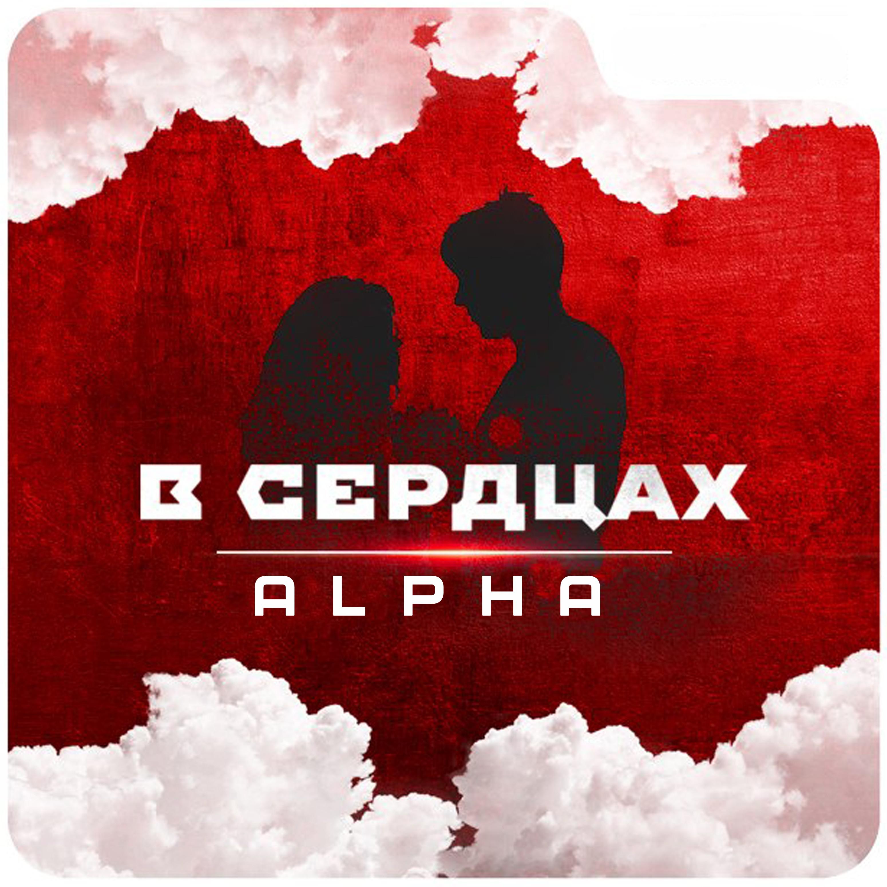 В сердцах