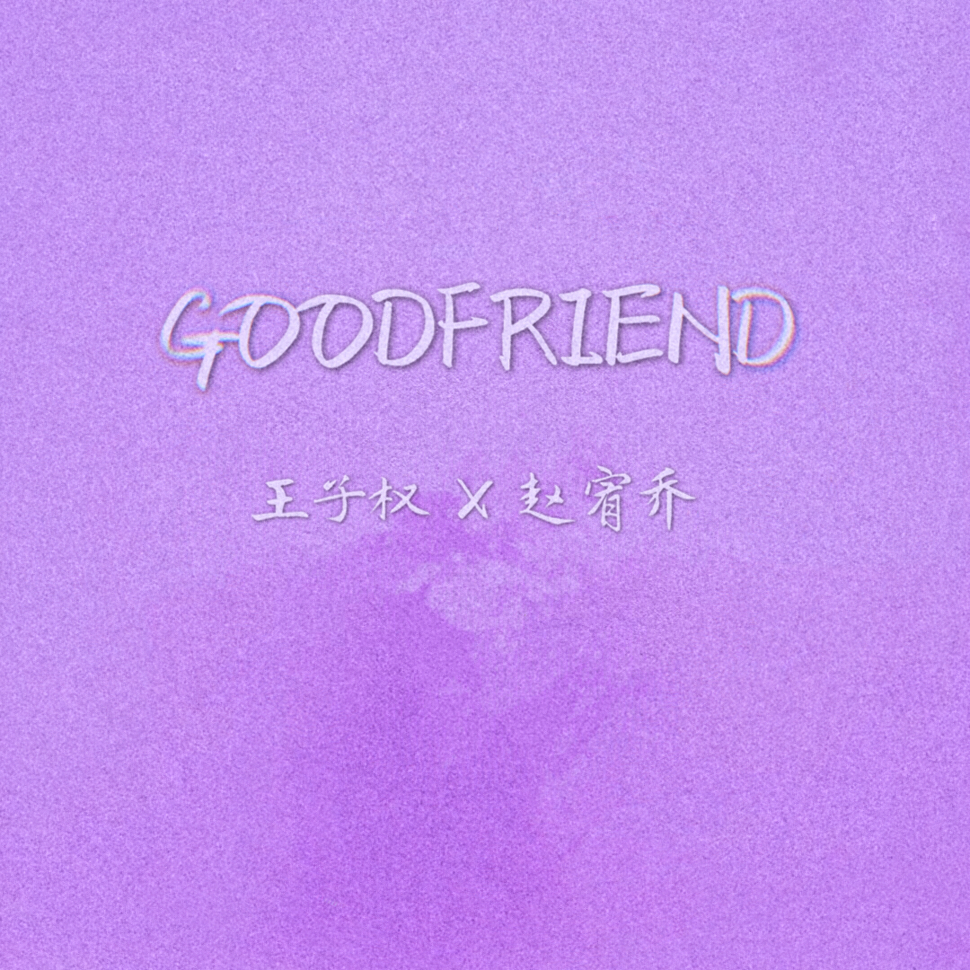  Good Friend