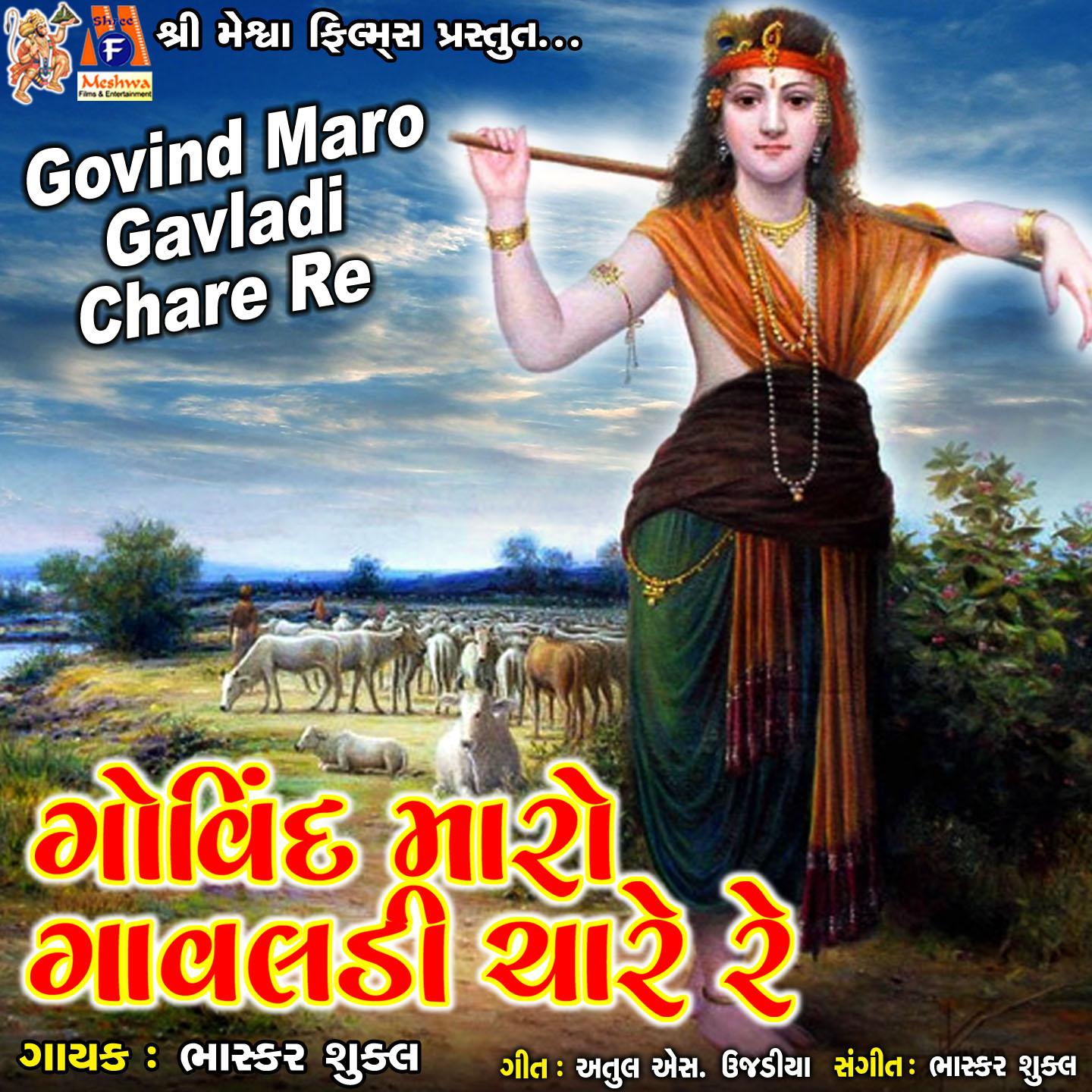 Govind Maro Gavladi Chare Re