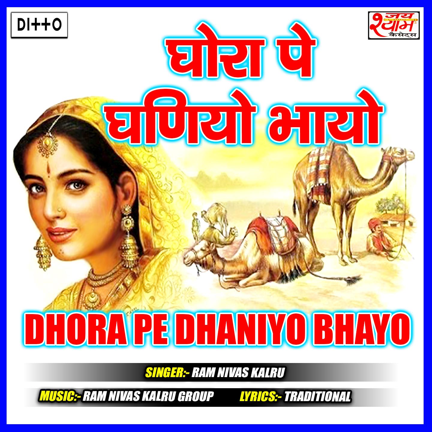 Dhora Pe Dhaniyo Bhayo