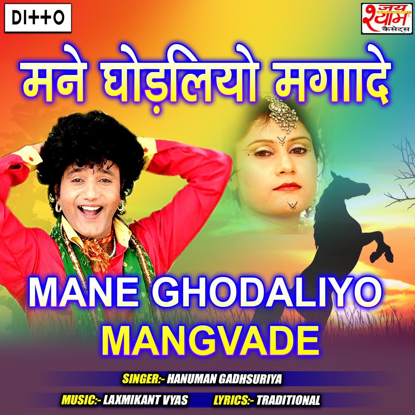 Mane Ghodaliya Mangvade