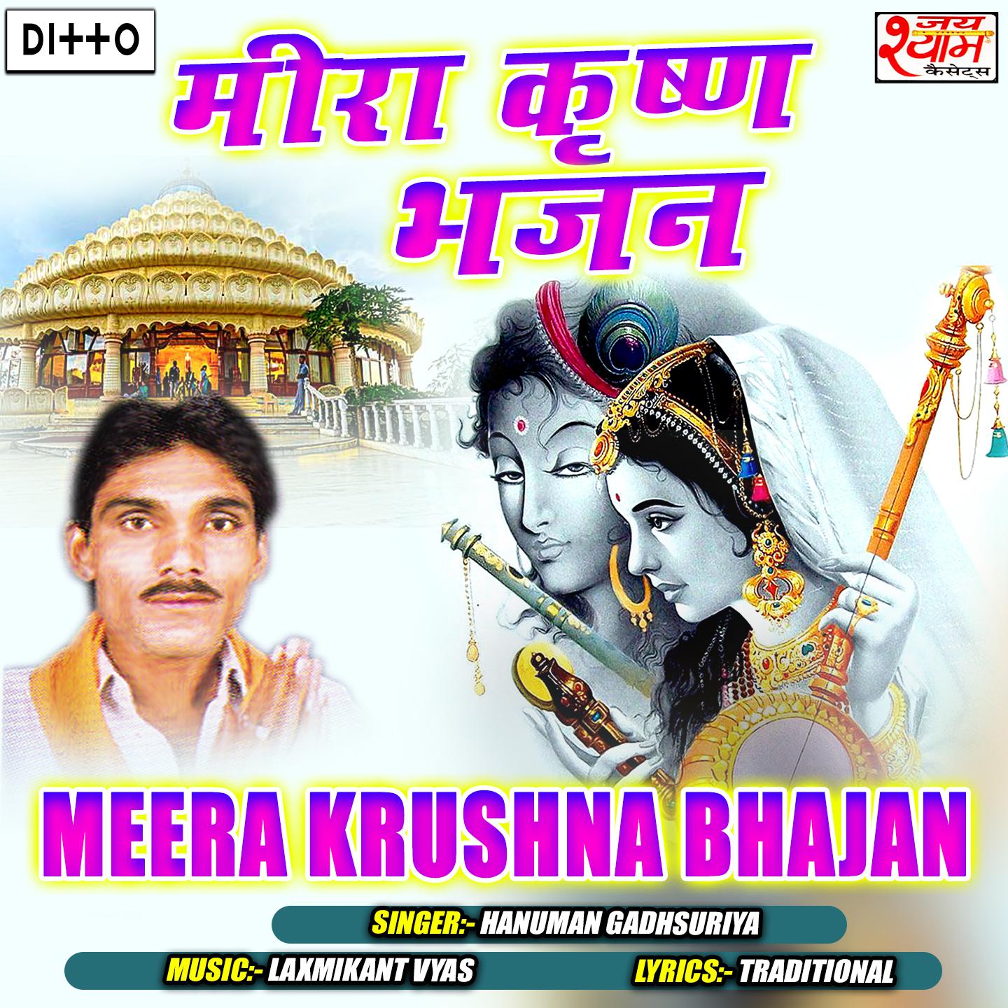 Meera Krushna Bhajan