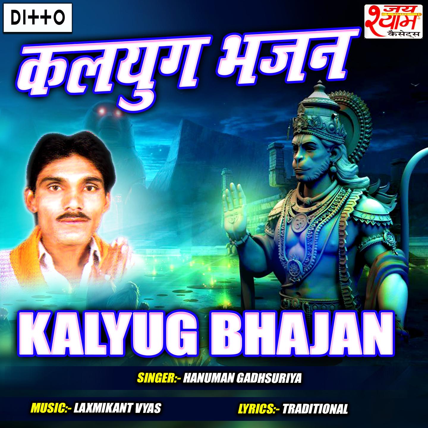 Kalyug Bhajan