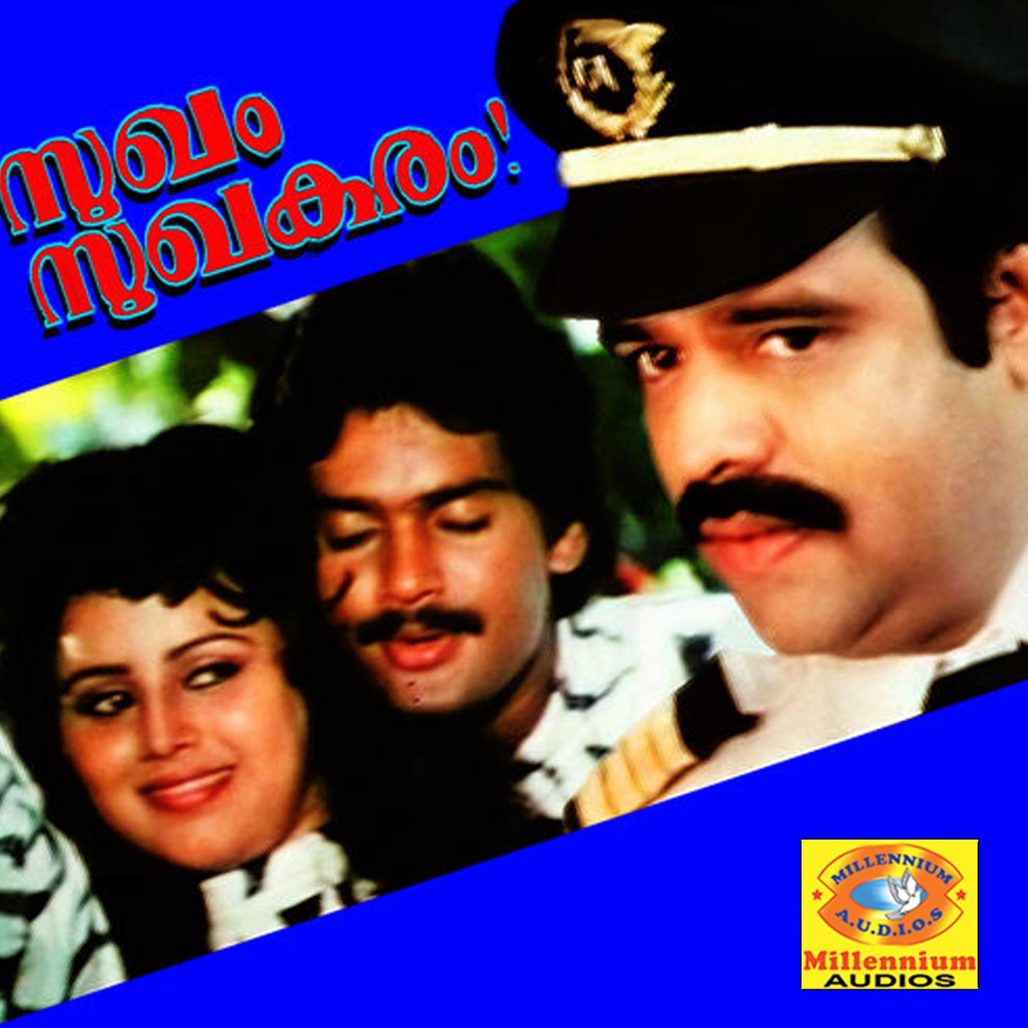 Sukham Sukhakaram (Original Motion Picture Soundtrack)