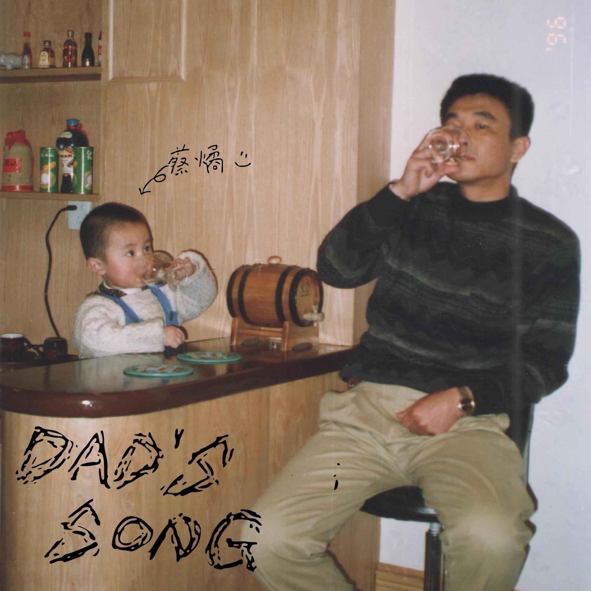 Dad's Song