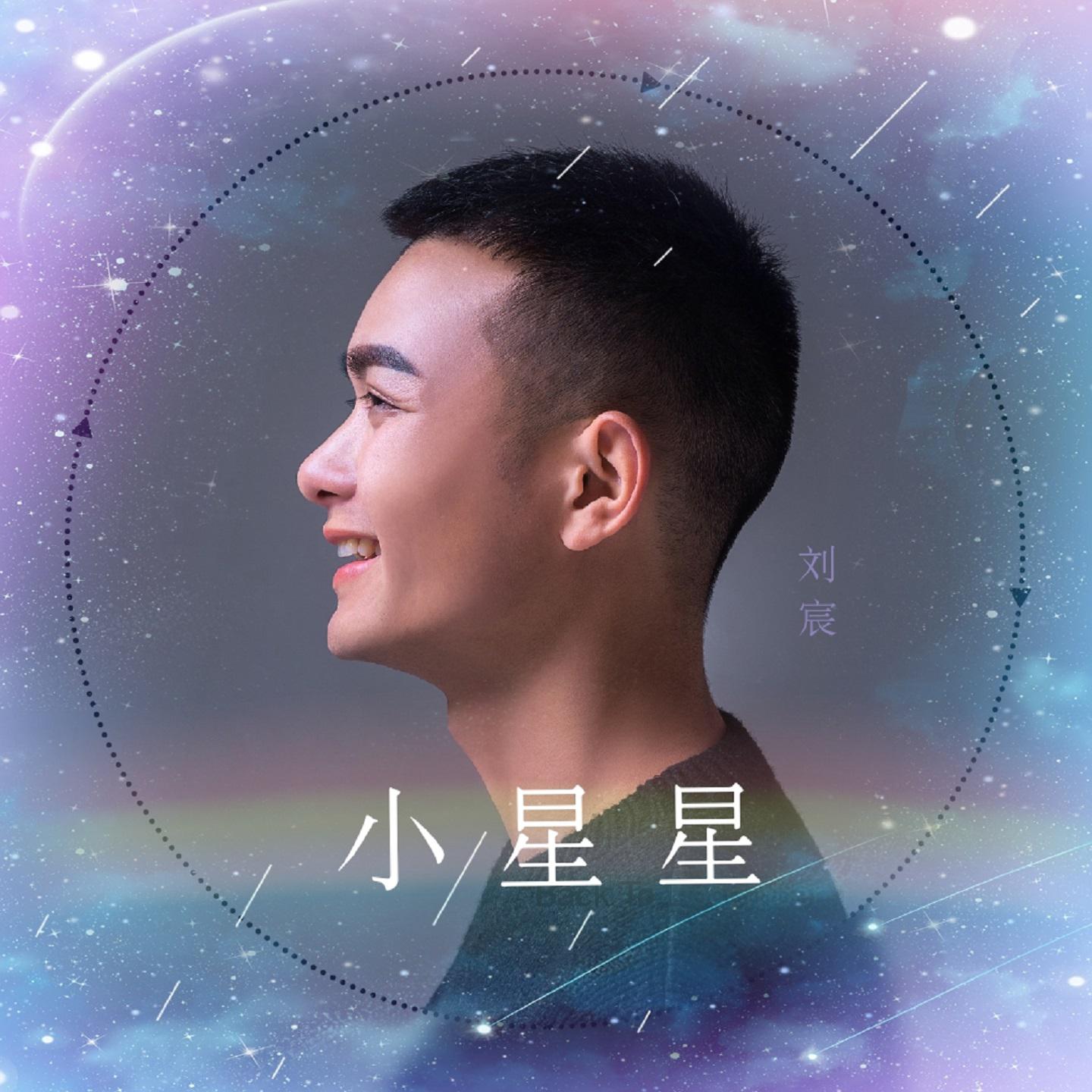 小星星