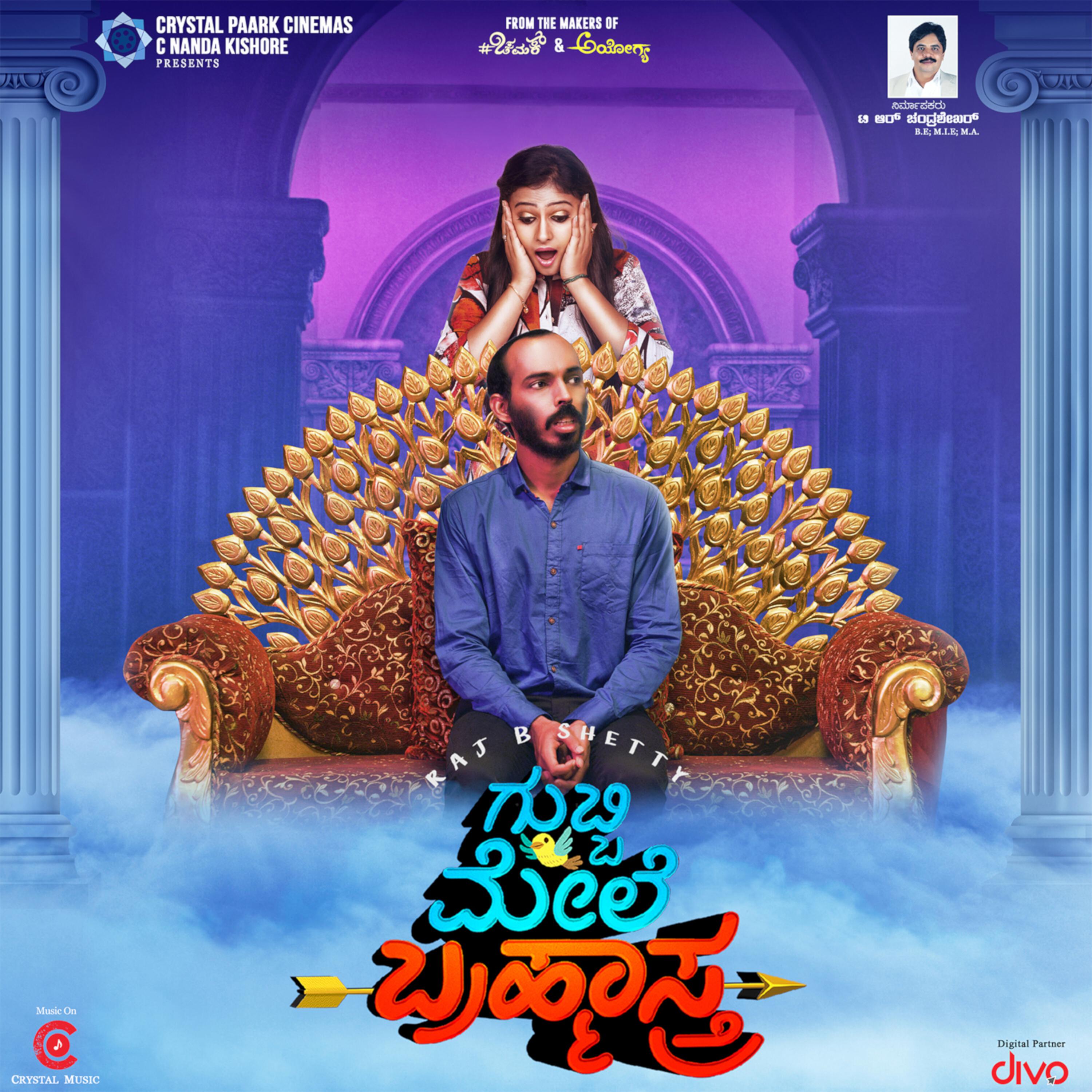 Gubbi Mele Brahmastra (Original Motion Picture Soundtrack)