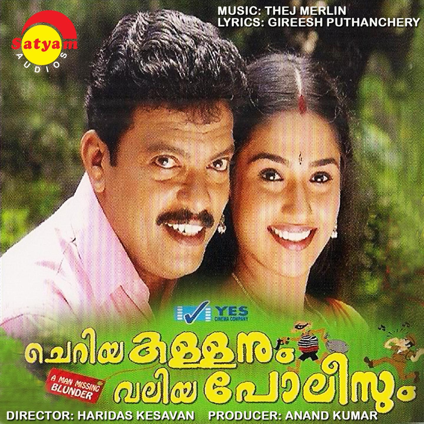 Cheriya Kallanum Valiya Policum (Original Motion Picture Soundtrack)